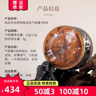 柏蕊诗虫草网格双层气垫BB霜粉饼细腻服帖不卡粉均匀提亮肤色遮瑕