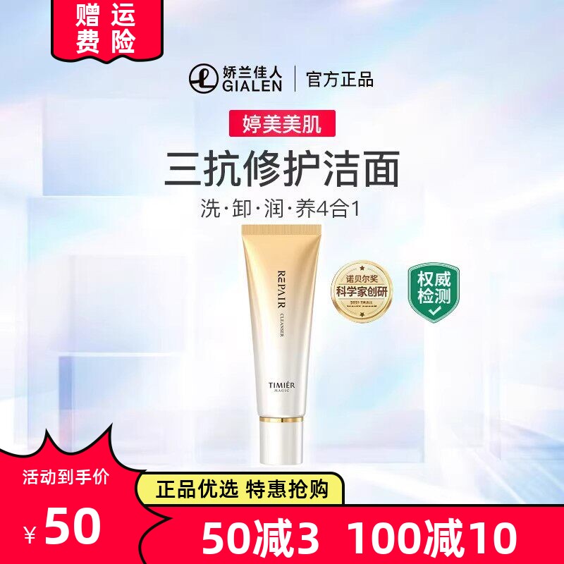 婷美美肌鲜颜净透洁面膏