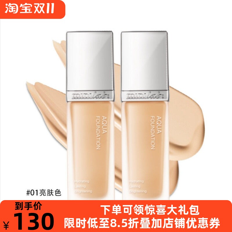 minilab持妆保湿遮瑕粉底液