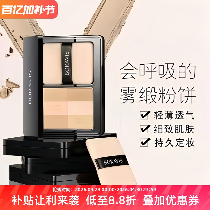 柏蕊诗六宫格雾缎粉饼控油遮瑕修饰高光轻薄透气细致肌肤持久定妆