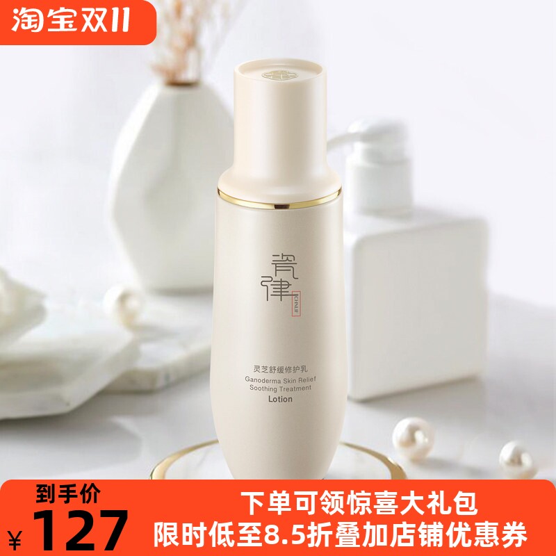 娇兰佳人灵芝舒缓修护乳液