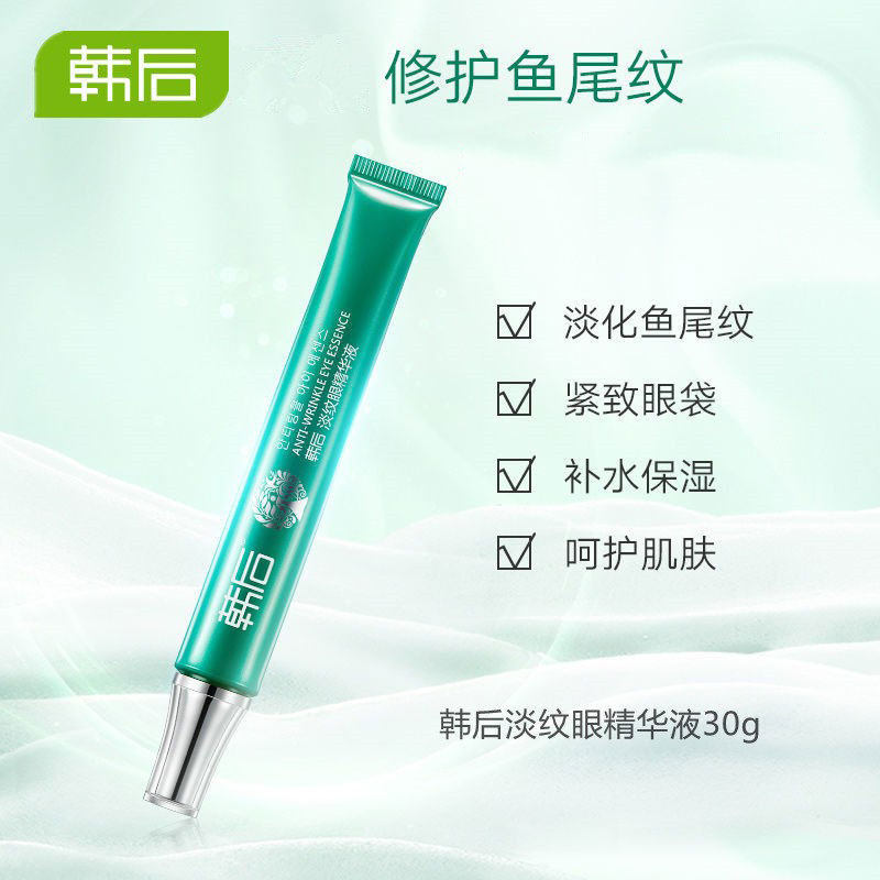 韩后淡纹眼霜精华液女改善黑眼圈淡化眼纹眼袋补水保湿紧致修护