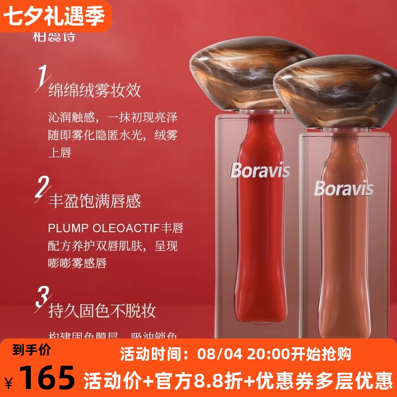 柏蕊诗虫草琉光唇釉哑光滋润