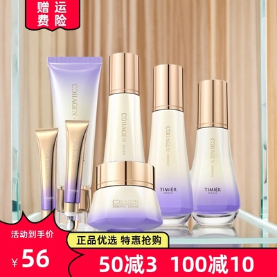 婷美美肌胶原轻龄护肤套装