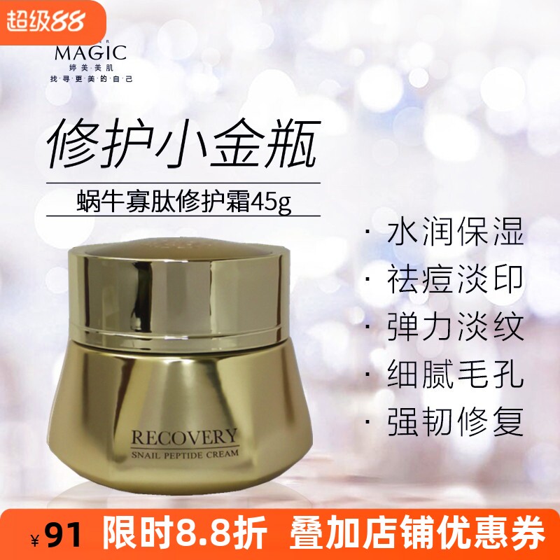 婷美蜗牛寡肽修护面霜补水保湿淡化痘印细纹毛孔亮肤滋养水润保湿