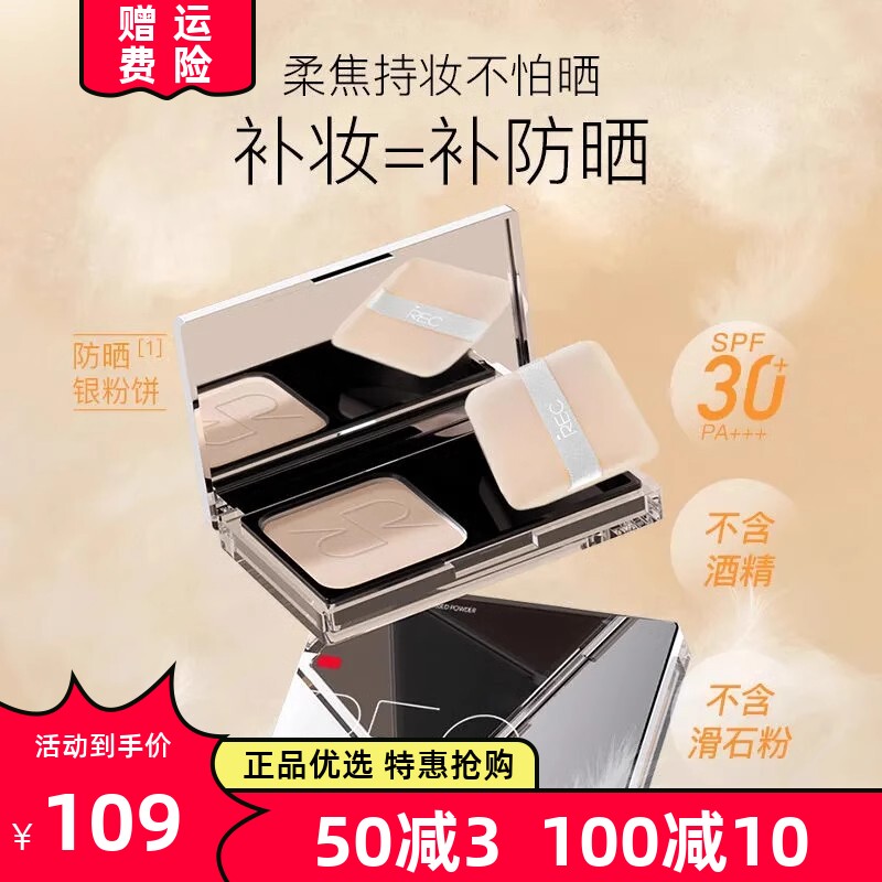 REC芮客羽感柔纱防晒粉饼