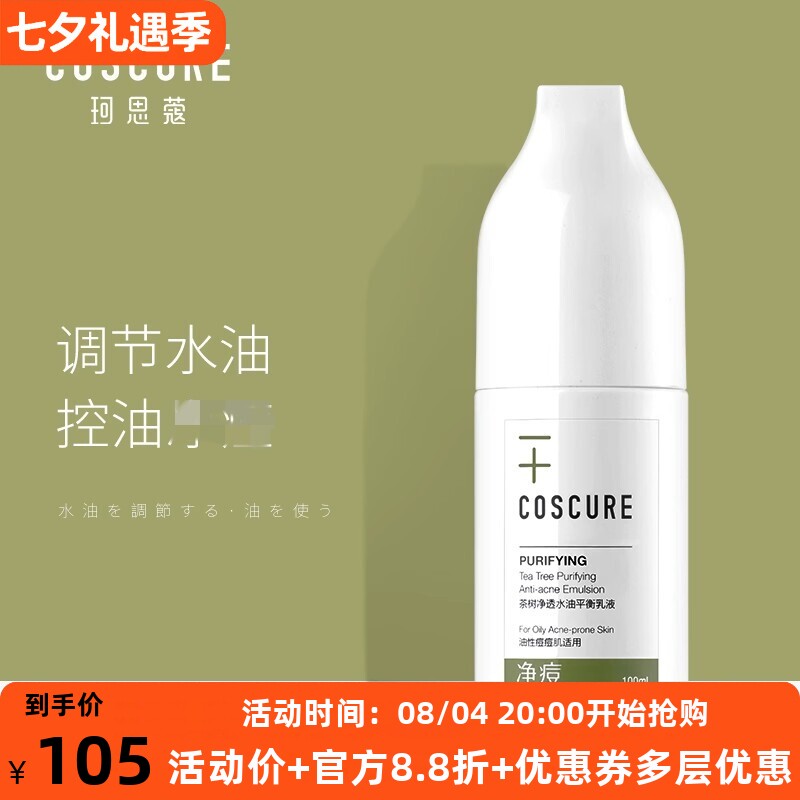 爽控油调理毛孔淡化痘印控油