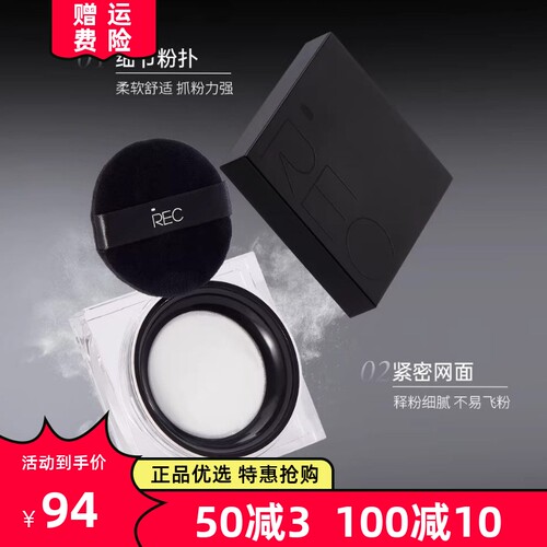 REC芮客云雾柔焦控油定妆蜜粉