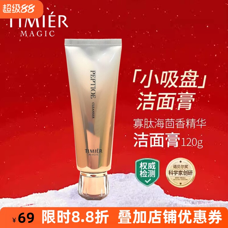 婷美美肌寡肽海茴香精华洁面膏乳深层清洁洗面奶毛孔控油补水保湿