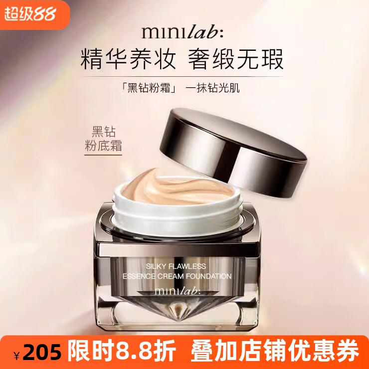 minilab奢缎臻颜精华粉底霜
