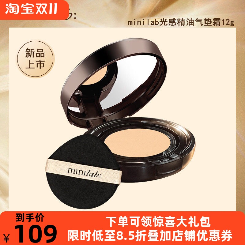 minilab光感精油气垫遮瑕保湿持久不脱妆亮肤色修颜粉底气垫bb霜