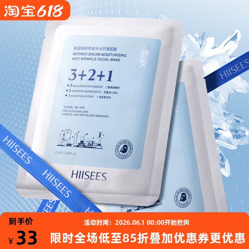 韩瑟精研舒安补水保湿抗皱面膜修护肌肤抗初老抗氧化敏感提亮肤色