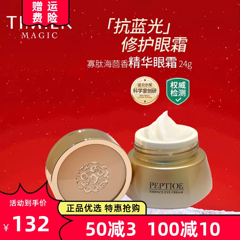 淡化纹黑眼圈保湿提拉紧致抗蓝光