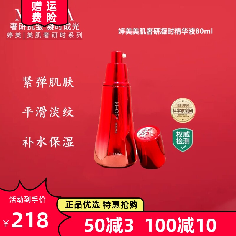 婷美美肌淡化细纹补水精华