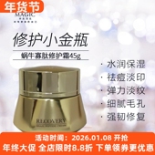 婷美蜗牛寡肽修护面霜补水保湿 淡化痘印细纹毛孔亮肤娇兰佳人正品