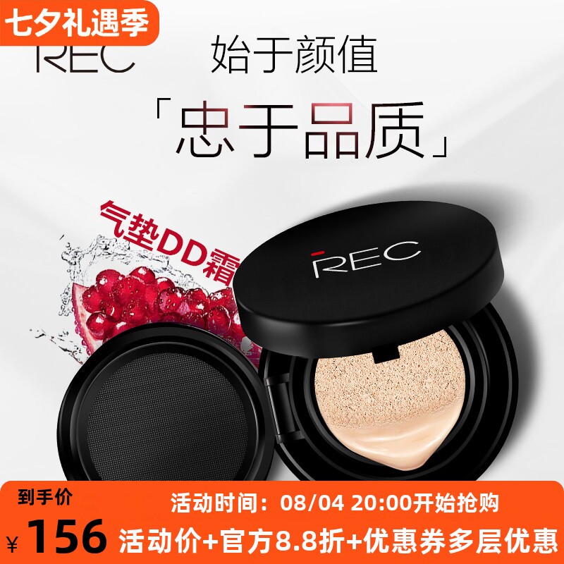 芮客遮瑕久遮瑕保湿控油提亮肤色
