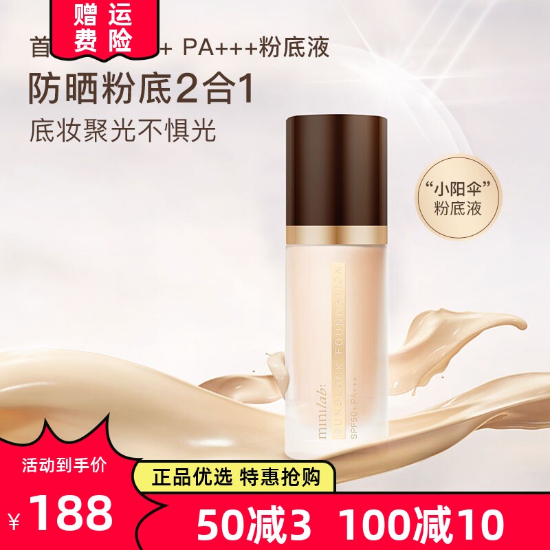 minilab锁妆保湿防晒粉底霜