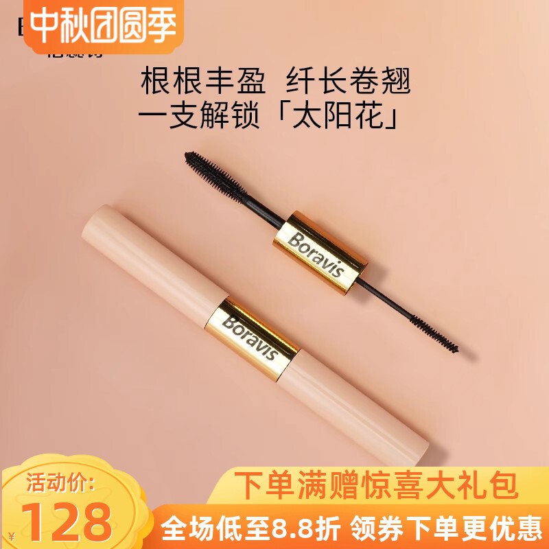 柏蕊诗蛋壳肌灵睫双效睫毛膏
