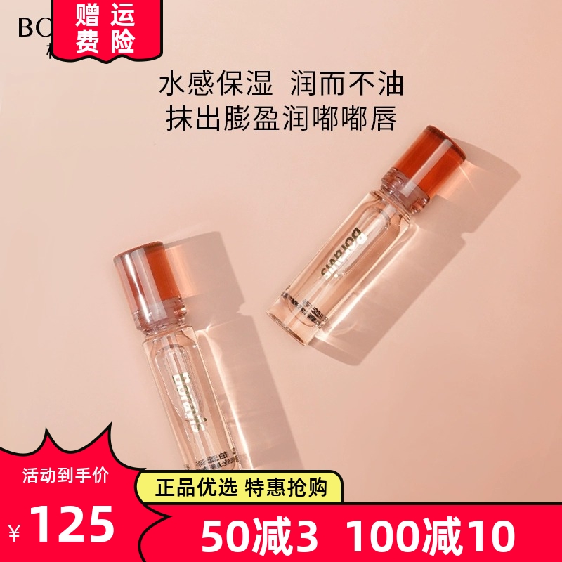 柏蕊诗滋润不黏腻肌唇部精华