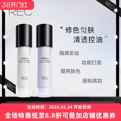 化妆打底保湿毛孔控油提亮调肤色