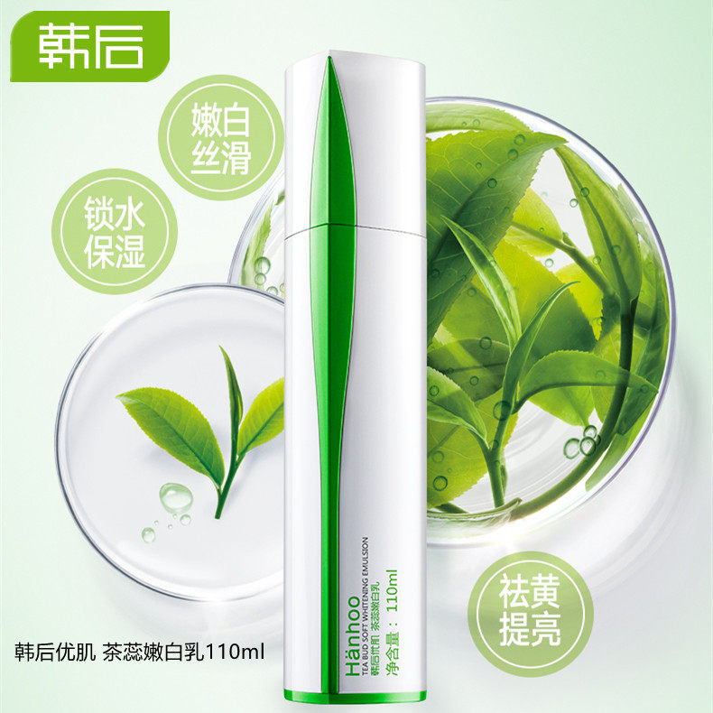 韩后优肌茶蕊嫩白乳液女祛黄美白淡斑补水保湿提亮肤色滋润修护