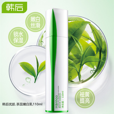 韩后优肌茶蕊嫩白乳液女祛黄美白淡斑补水保湿提亮肤色滋润修护