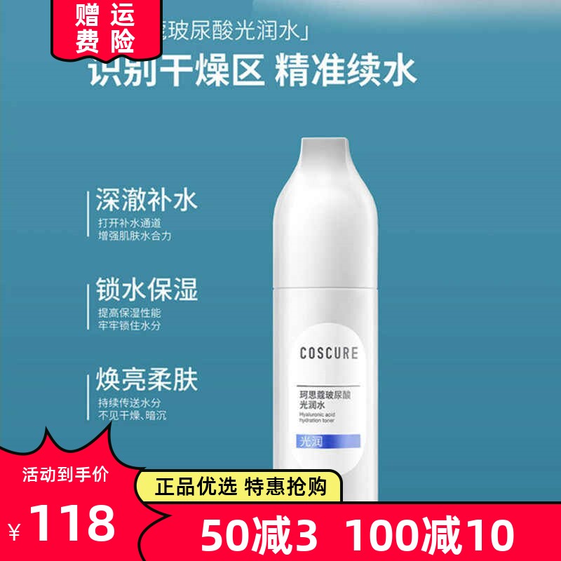 珂思蔻透明质酸水感透润爽肤水干性脆弱肌肤救星补水滋润修护肌底