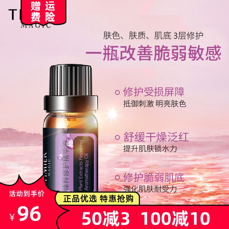 婷美美肌臻粹修护精华油脸部女改善脆弱易敏感肌舒缓修复泛红痘痘