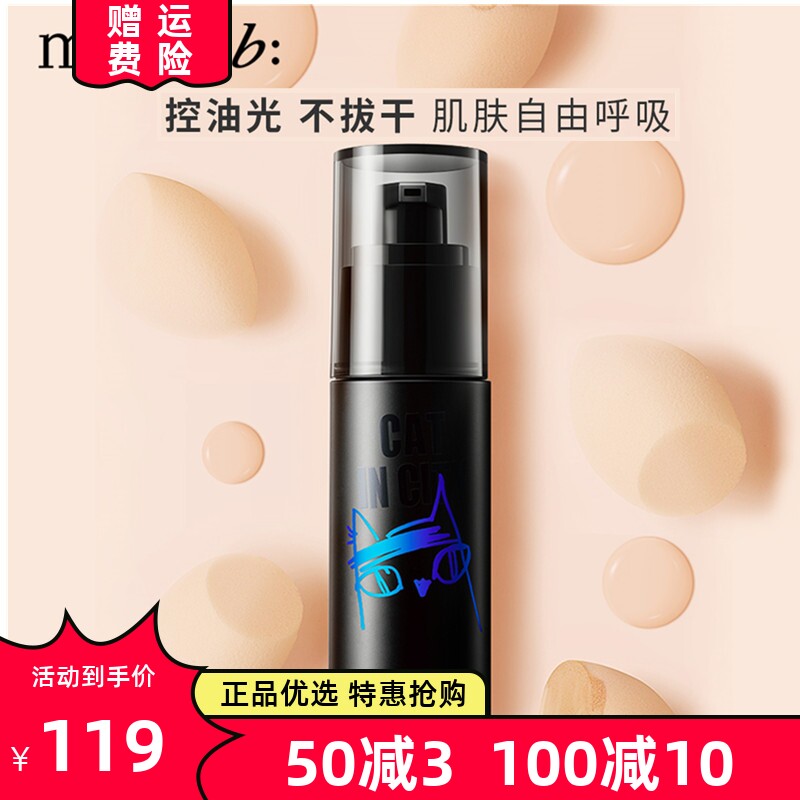 minilab持妆裸感遮瑕保湿粉底液