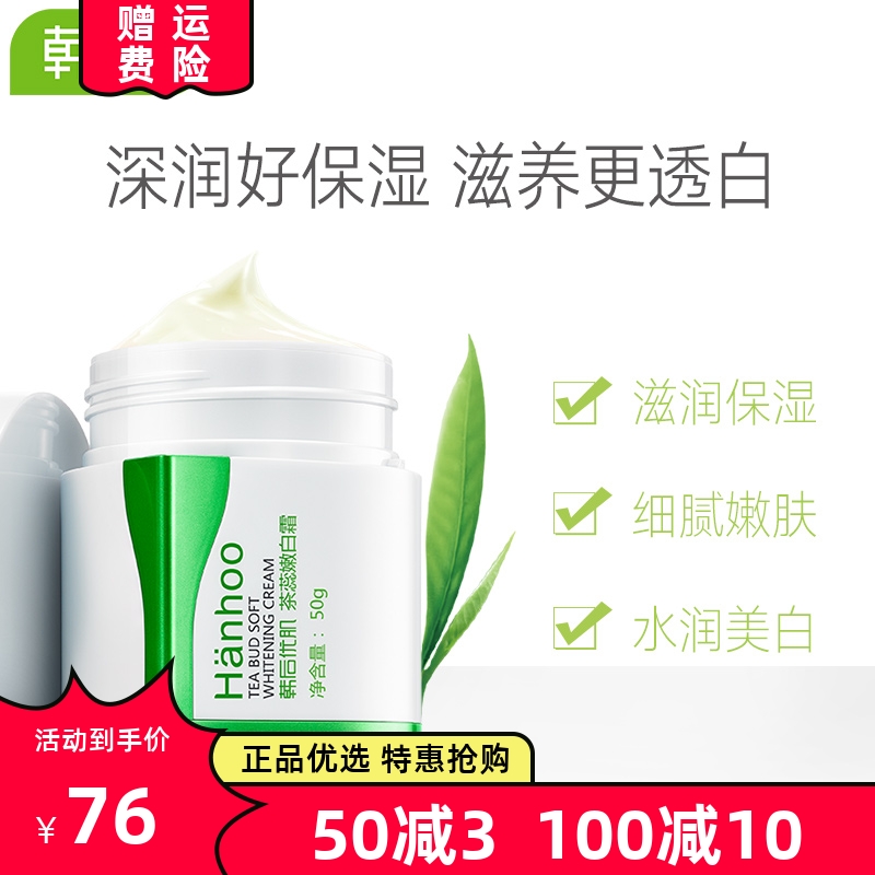 韩后优肌茶蕊嫩白面霜美白淡斑祛黄滋润补水保湿提亮肤色润肤霜女