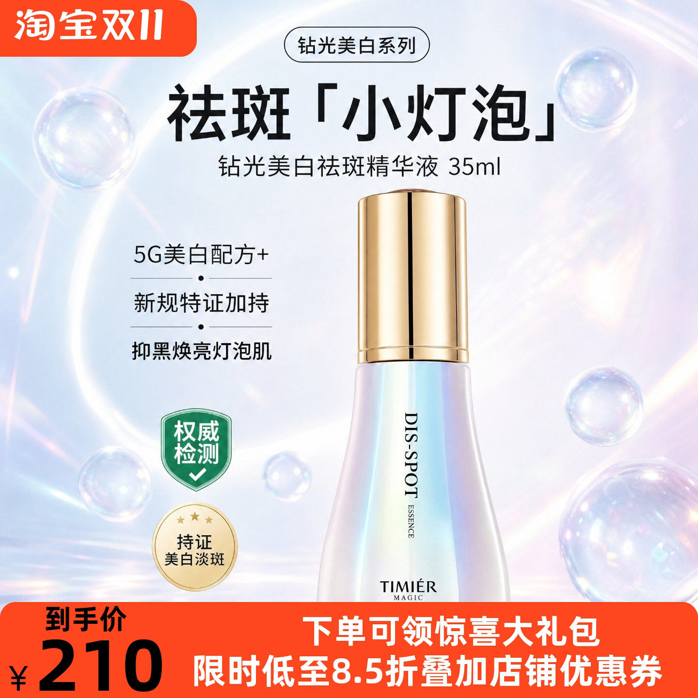 婷美钻光美白淡斑提亮精华液