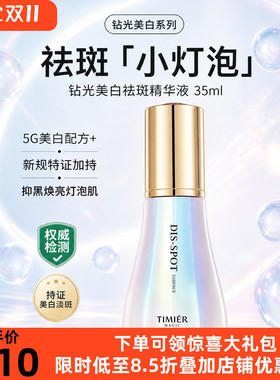 婷美钻光美白淡斑提亮精华液