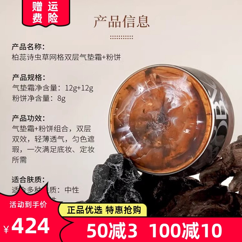 柏蕊诗虫草网格双层气垫BB霜