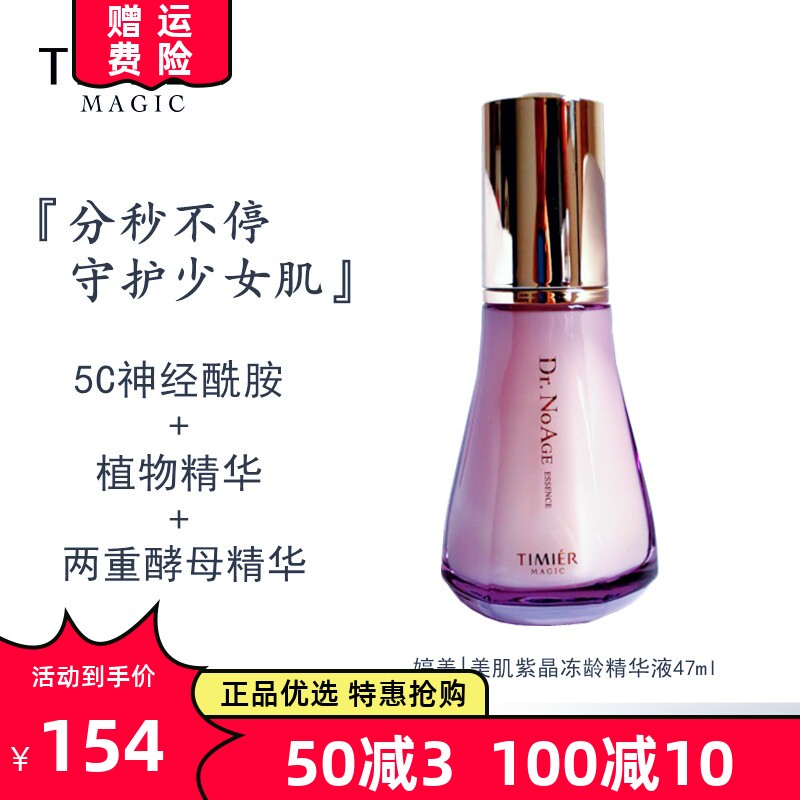 婷美紫晶冻龄精华液补水