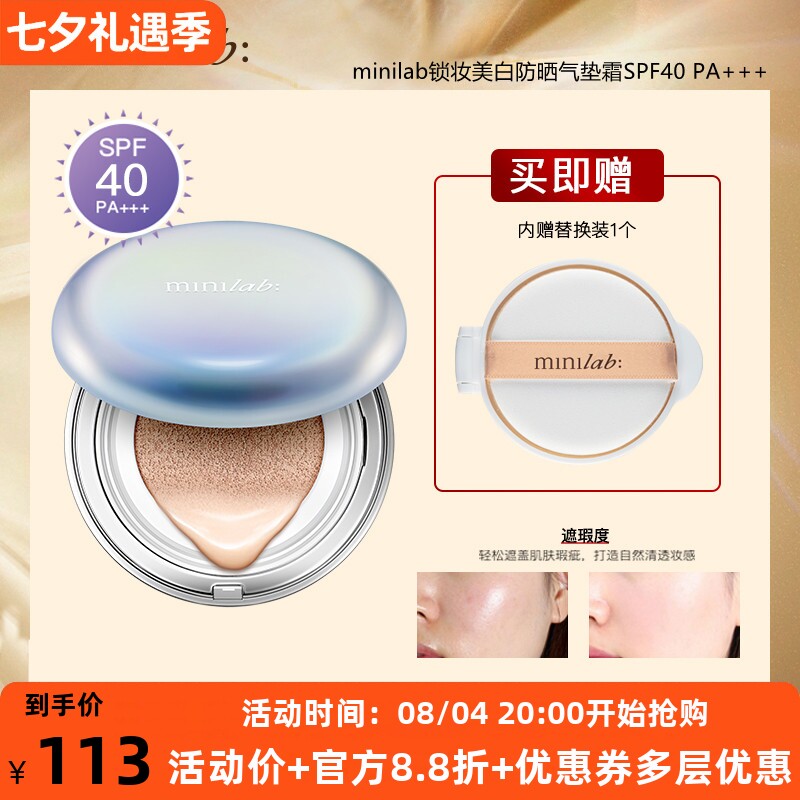 minilab锁妆美白防晒气垫BB霜