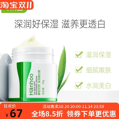 韩后优肌茶蕊嫩白面霜淡斑