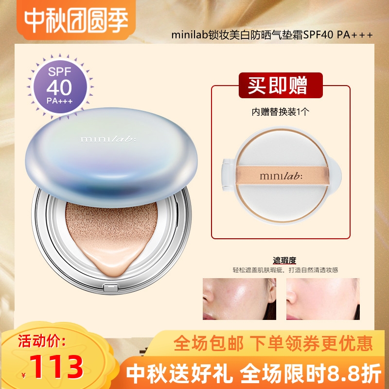 minilab锁妆美白防晒气垫BB霜 遮瑕控油持久不脱妆不卡粉娇兰佳人