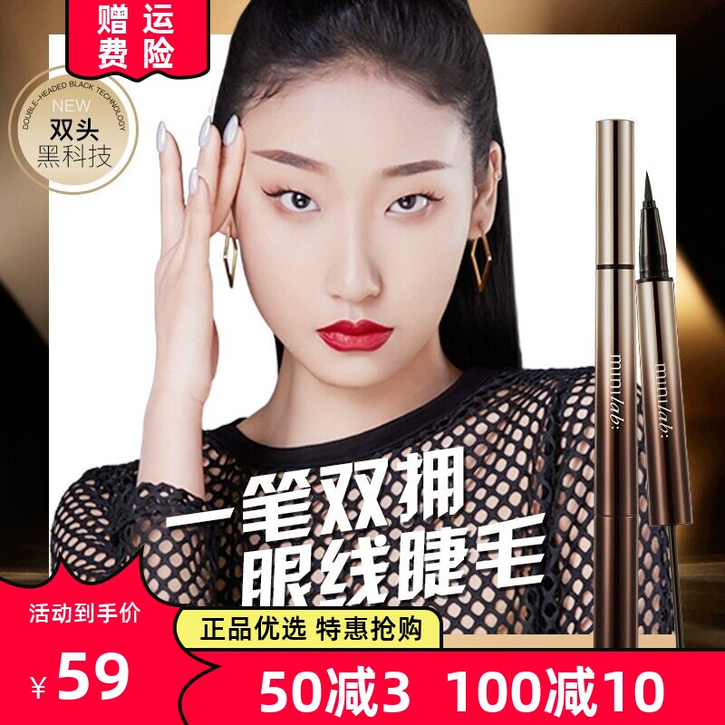 minilab眼线笔不渲染双头防水