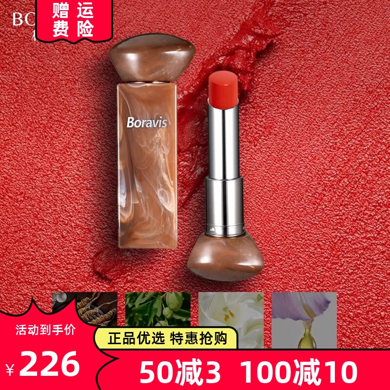 柏蕊诗虫草逐影琉光唇膏