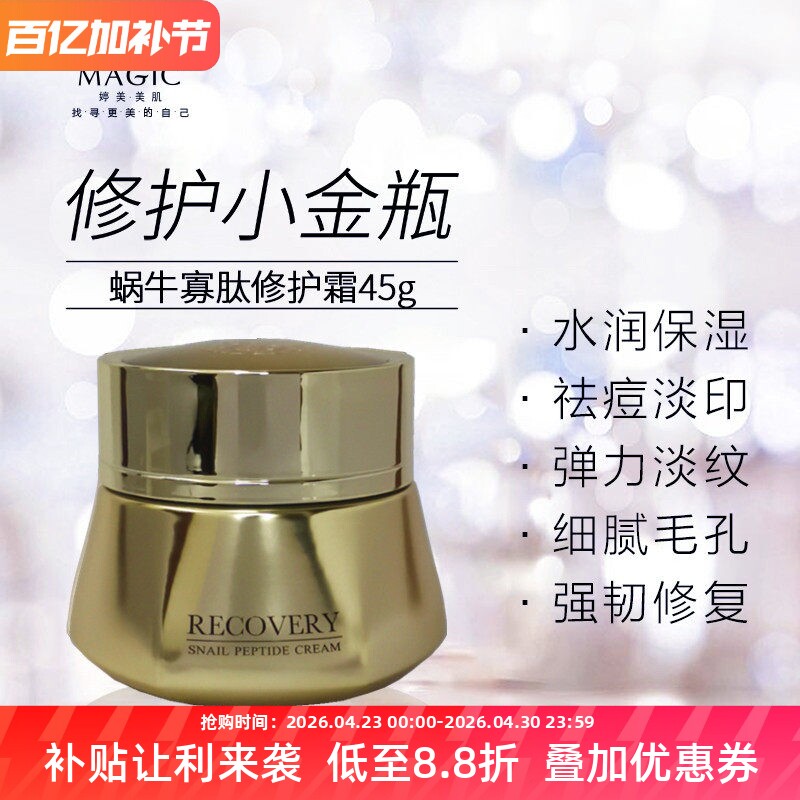 婷美蜗牛寡肽修护面霜补水保湿淡化痘印细纹毛孔亮肤滋养水润保湿