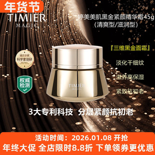 婷美美肌黑金紧颜精华霜保湿滋润提亮肤改善暗沉紧致抗皱抗老面霜