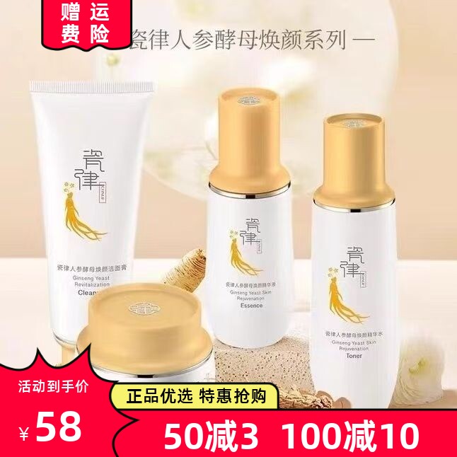 瓷律保湿补水紧致护肤品套装
