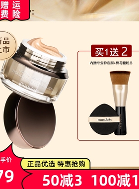 minilab锁妆奢养精华粉底霜 持久不脱妆保湿亮肤遮瑕裸妆粉底液女