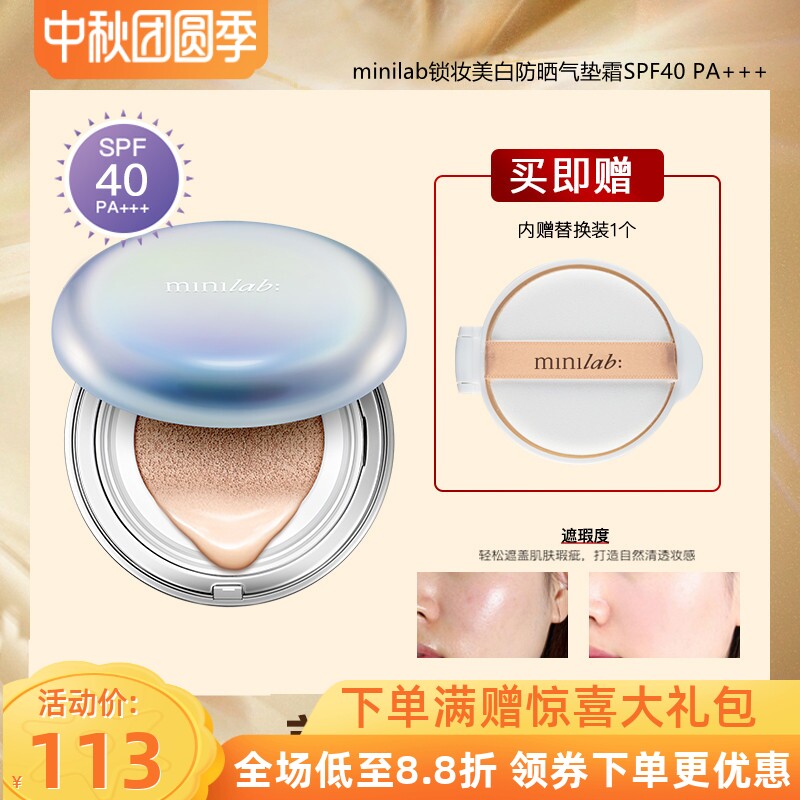 minilab锁妆美白防晒气垫BB霜