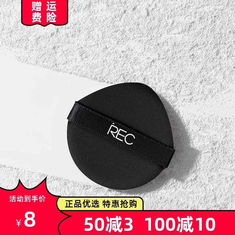 REC芮客底妆CP棉化妆棉