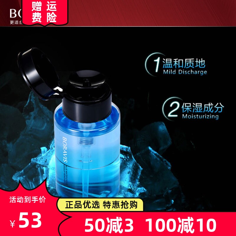 柏蕊诗眼唇卸妆液深层清洁脸部卸妆水女温和不刺激初学者