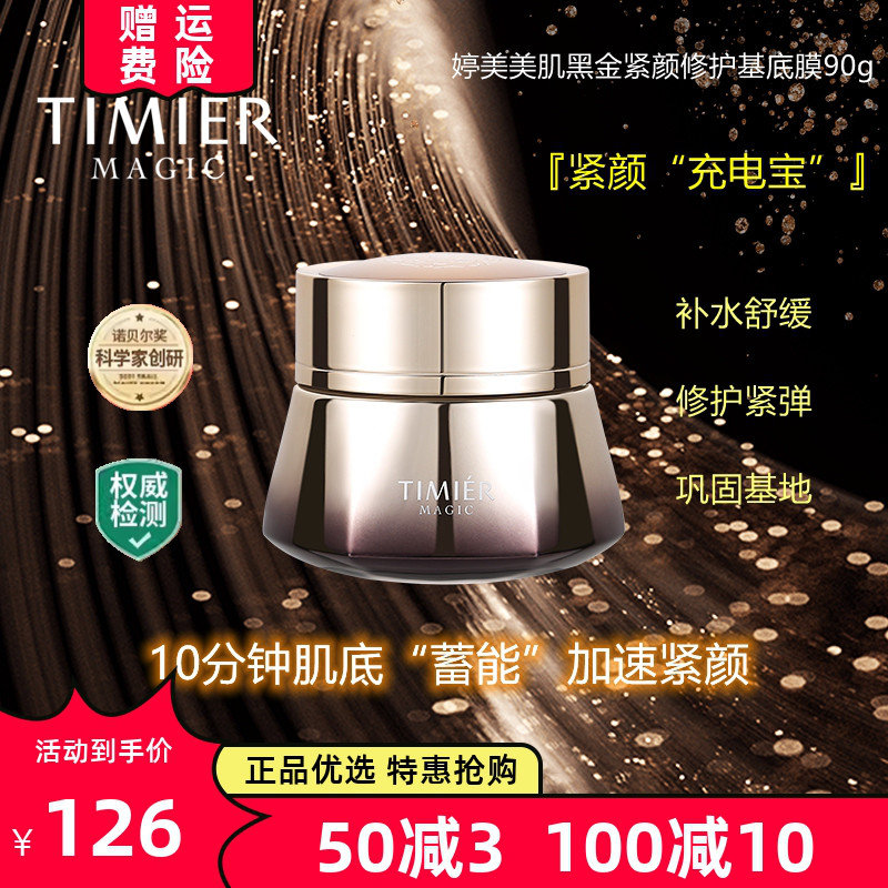 婷美美肌免洗夜间睡眠面膜收毛孔