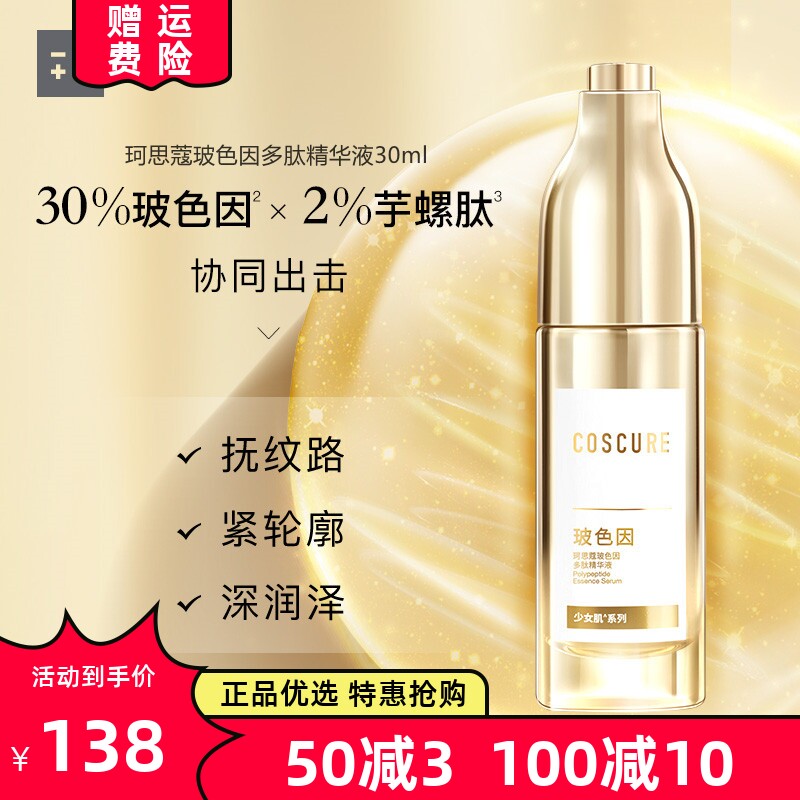 补水保湿淡纹提拉紧致提亮肤色