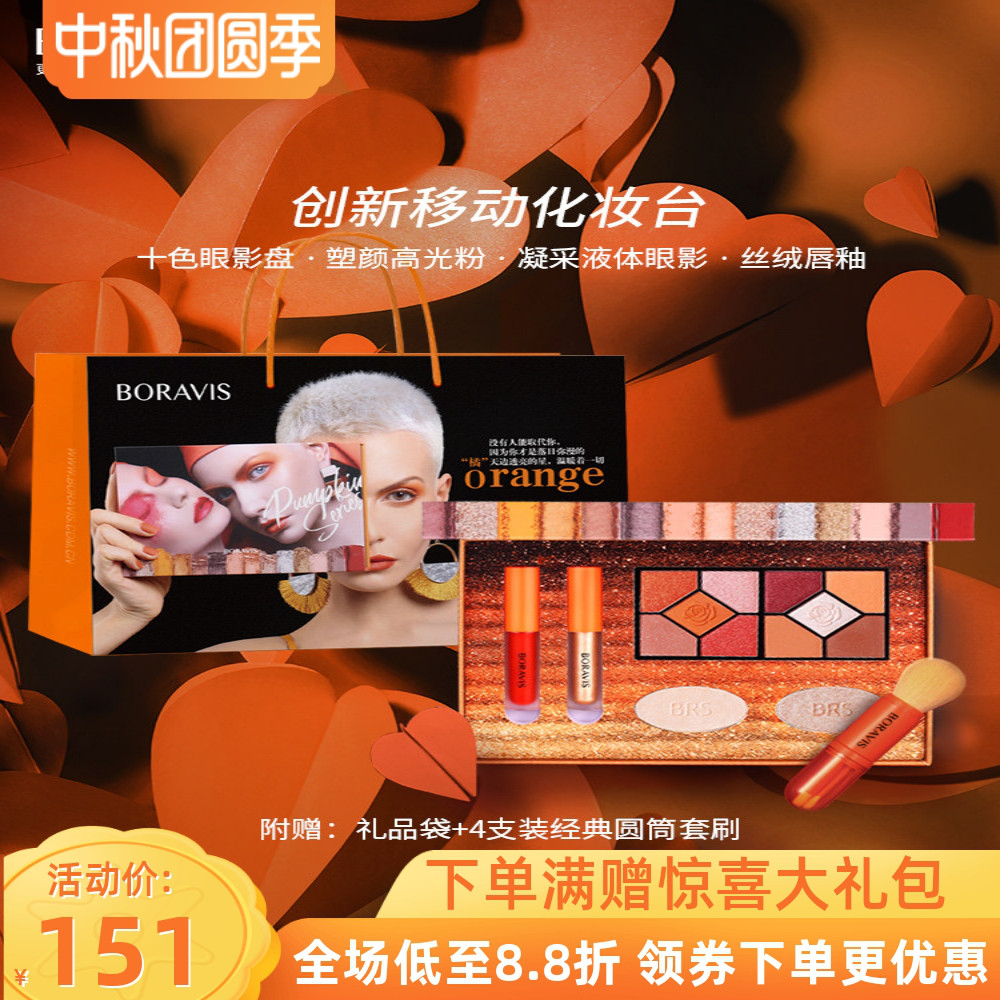 柏蕊诗南瓜妆十色眼影盘
