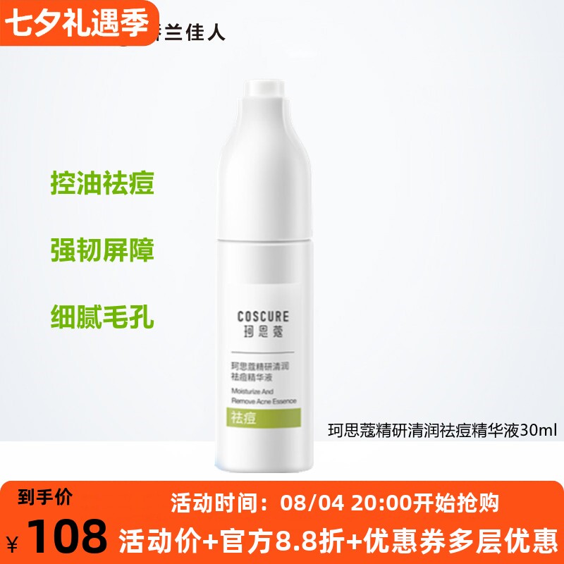 珂思蔻控油补水油皮修护收毛孔